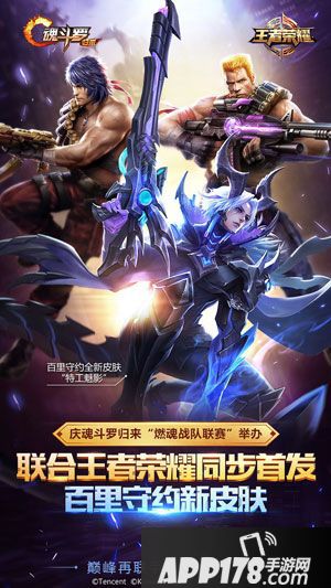 魂斗罗归来送王者荣耀礼包