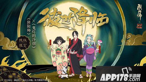阴阳师4月4日维护更新公告 联动式神降临