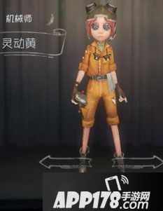 第五人格机械师灵动黄时装图鉴