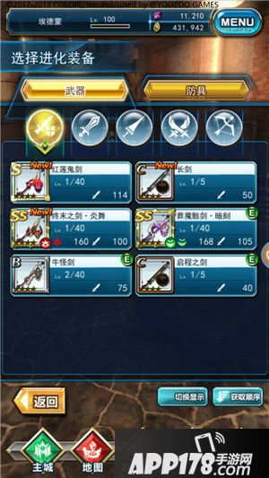 猎龙计划装备强化