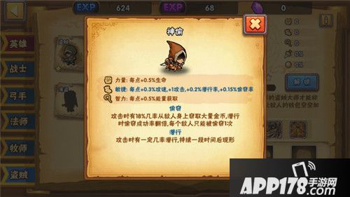 塔防之光盗贼系英雄