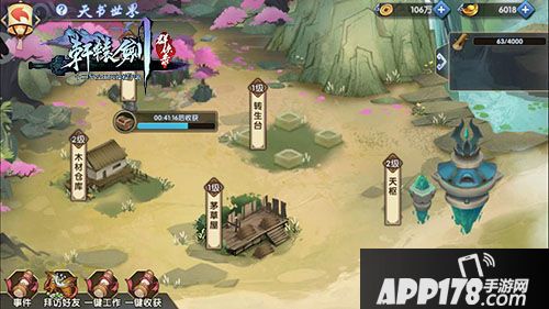 轩辕剑群侠录体验