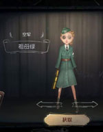 第五人格空军皮肤大全