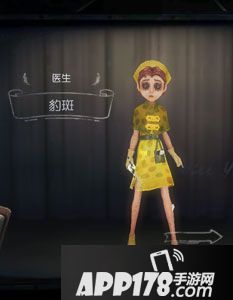 第五人格医生豹斑时装图鉴