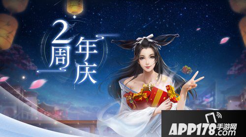 倩女幽魂手游周年庆活动 海量福利任你拿
