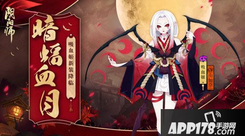 阴阳师鲜血之月