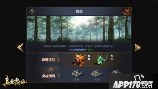 《真龙霸业》季节系统探秘 来自春夏秋冬的秘密