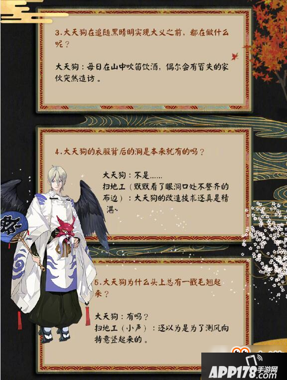 阴阳师阴阳轶闻录解析
