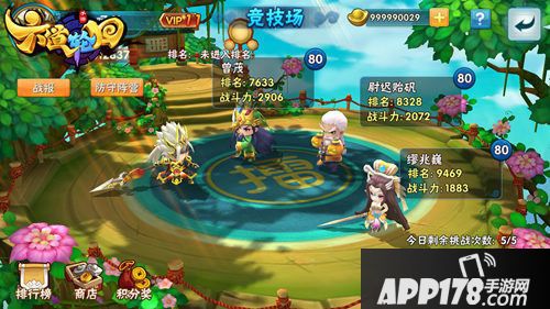 六道轮回竞技场