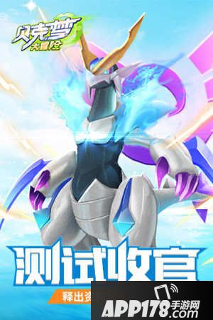 贝克梦大冒险体验