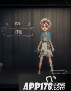 第五人格医生旧装时装图鉴