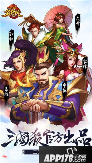 三国杀名将传
