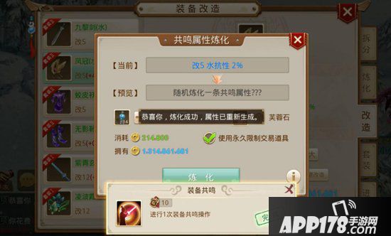 装备共鸣来袭 问道手游新玩法即将登场