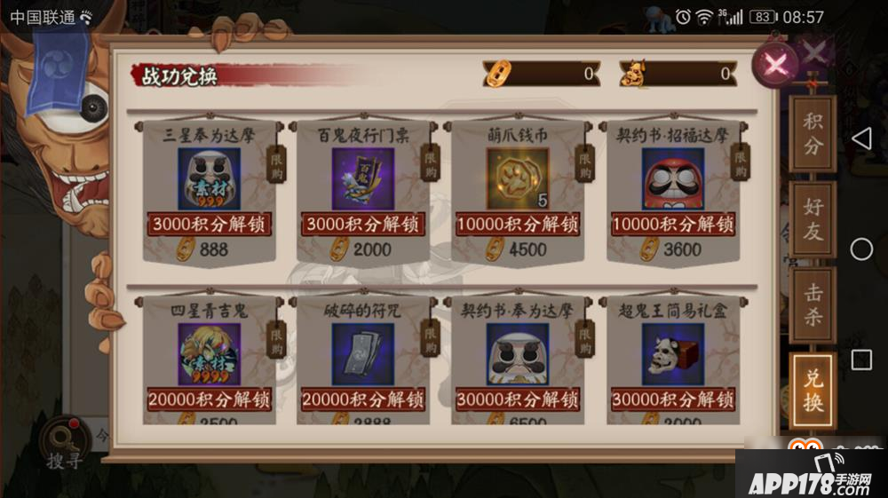 阴阳师超鬼王猫掌柜奖励兑换攻略