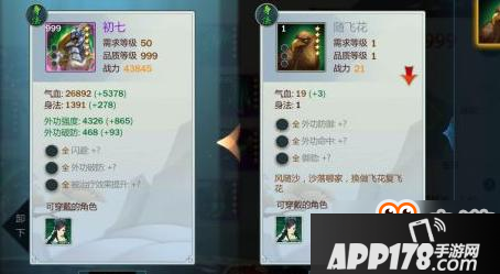 剑网3指尖江湖秋叶青最强装备 武器选身法初七