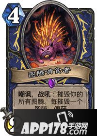 炉石传说图腾啃食者属性卡牌图鉴