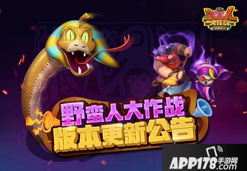 野蛮人大作战体验