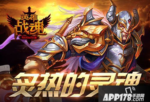 英雄战魂内容