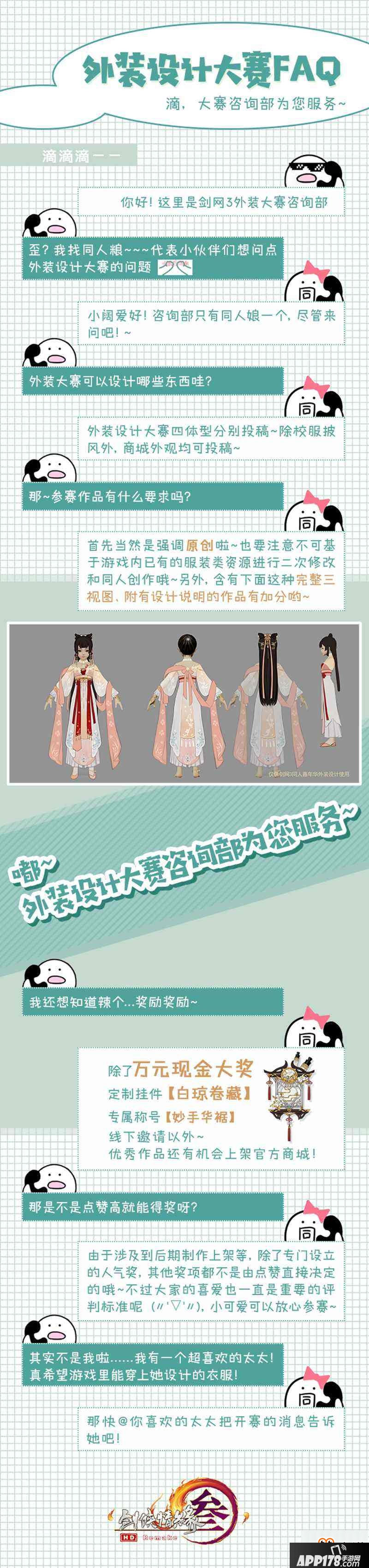《剑网3》九周年外装设计大赛上线