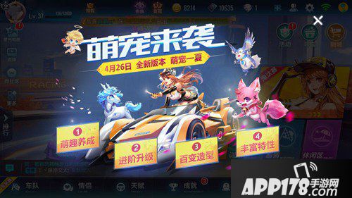 QQ飞车手游4月26日宠物系统正式开启 仔仔囡囡与你共度盛夏