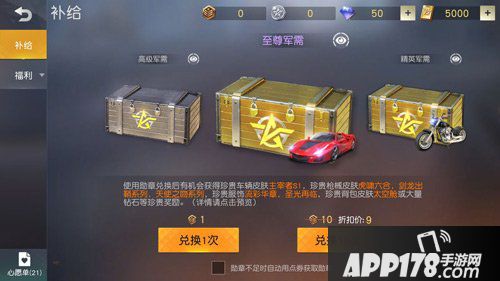 荒野行动体验服怎么获得5000点券 5000点券获得攻略