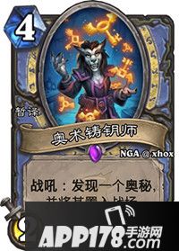 炉石传说奥术铸钥师属性卡牌图鉴