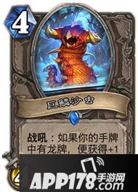 炉石传说巨鳞沙虫属性卡牌图鉴