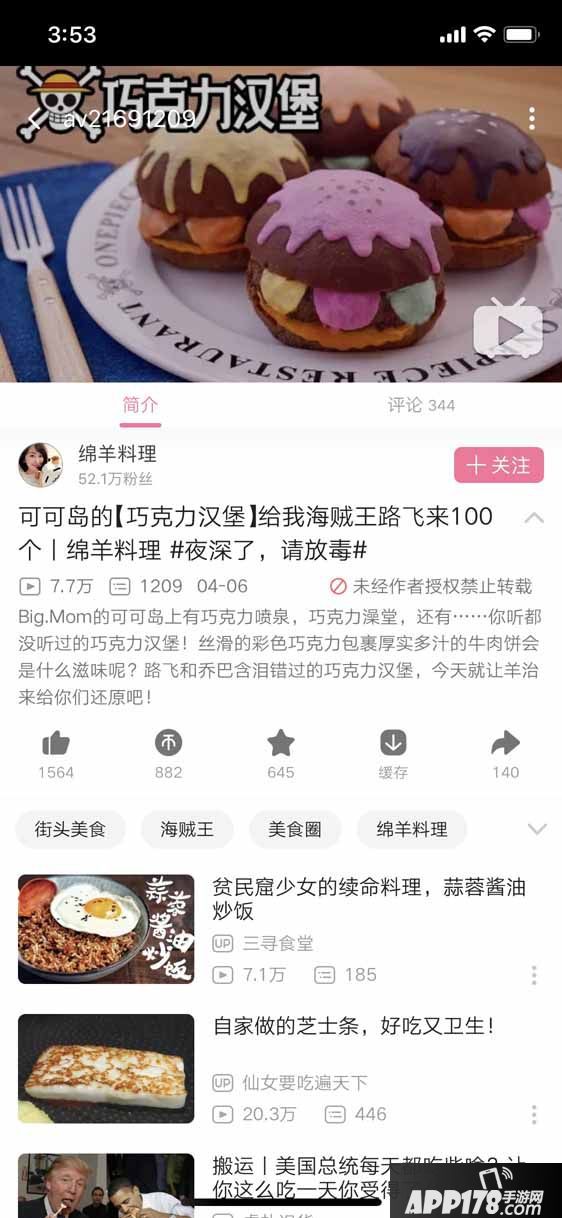 B站知名料理up主挑战《航海王启航》美食料理