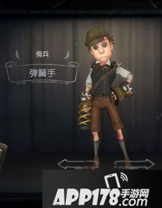 第五人格雇佣兵弹簧手时装图鉴