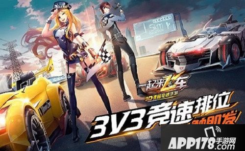 一起来飞车内容