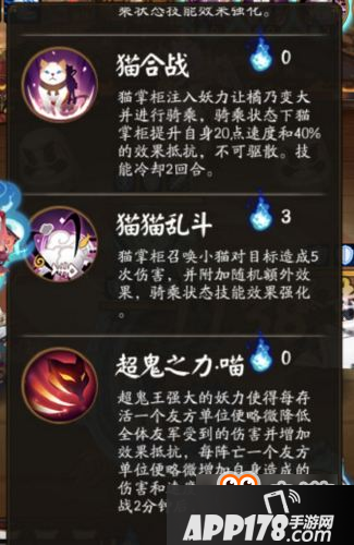 阴阳师超鬼王猫掌柜技能怎么样 超鬼王猫掌柜技能
