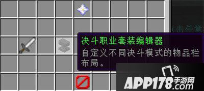 我的世界决斗游戏相关设置 决斗游戏有哪些设置