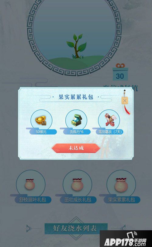 春意黯然 天龙八部手游心愿树大礼包等你来领