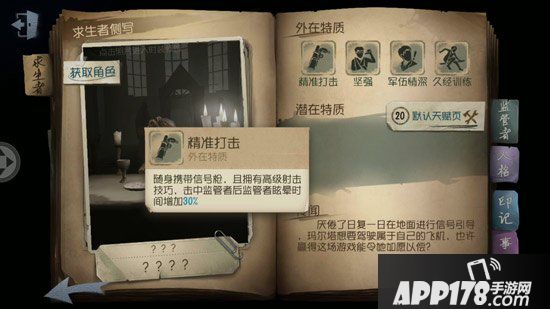 第五人格信号枪道具介绍 信号枪有什么用
