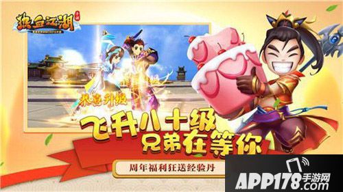 热血江湖手游飞升80级