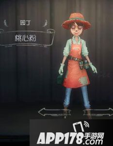 第五人格园丁桃心粉时装图鉴