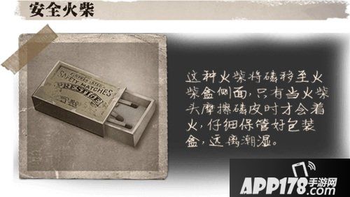 第五人格安全火柴道具介绍 安全火柴有什么用