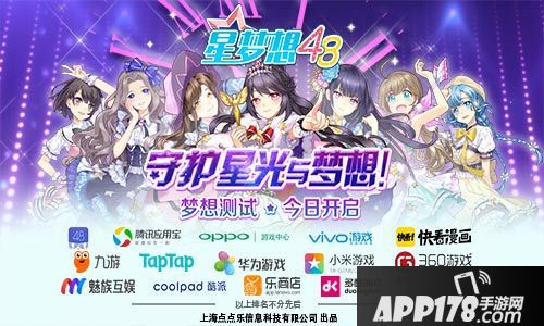 星梦想48简介