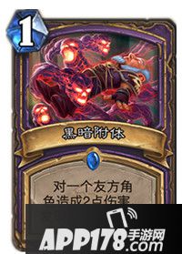 炉石传说黑暗附体属性卡牌图鉴