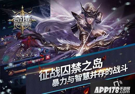 《奇迹:最强者》征战囚禁之岛，暴力与智慧并存的战斗