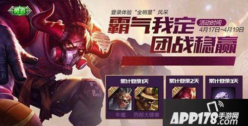 王者荣耀牛魔新皮肤4月18日上线 参与活动领取皮肤