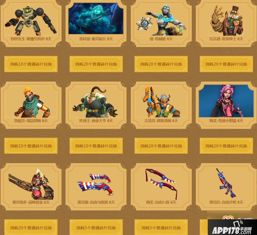 《枪火游侠》战场搜刮赢豪礼 枫叶庭专属活动