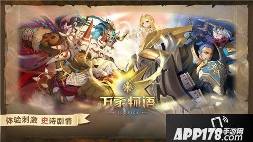 雷亚游戏首款奇幻RPG手游《万象物语》即将公测