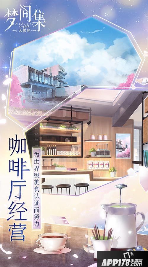 梦间集天鹅座玩法