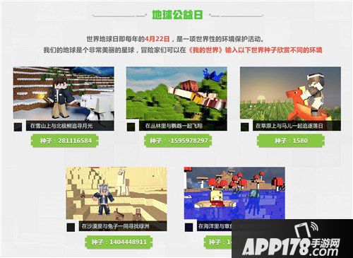 我的世界争做地球卫士 累计登陆送头像框