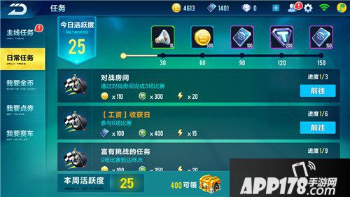QQ飞车手游日常任务奖励一览 日常任务有什么奖励