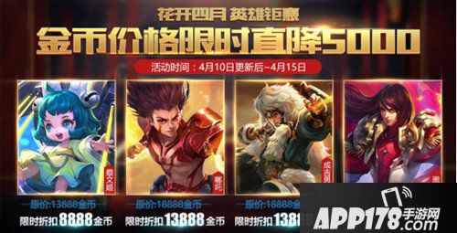 王者荣耀4月10日不停机更新公告 备战新赛季