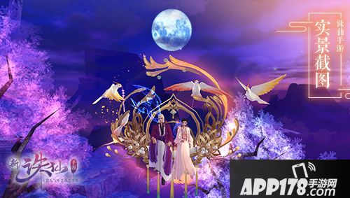 单身狗逆袭！玩家票选《诛仙手游》人气坐骑