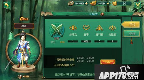 江湖奇侠传竞技场