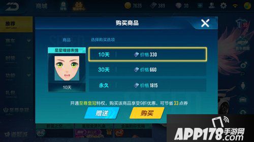 QQ飞车手游星星瞳晴表情多少钱 星星瞳晴表情价格
